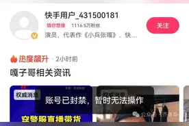 “嘎子哥”谢孟伟多个平台账号已封禁！电影出品人：他主演的戏份被拿掉，需换人重拍，工程量很大图片