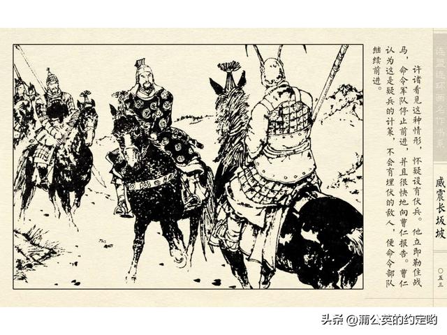 故事连环画：三国传（陕）7.长坂坡（严禁用于商业，仅供欣赏）