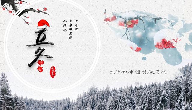 11月7日立冬，"上午立冬柴米空 下午立冬单衣冬"，今年立冬在哪？