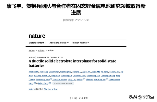 中国固态电池登《自然》！破解快充与寿命难题，续航能力有望翻倍