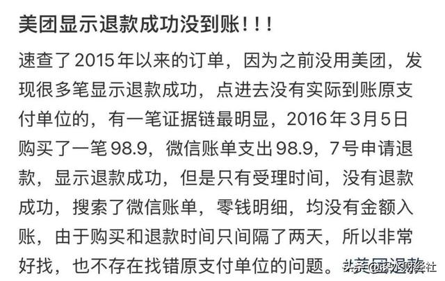 美团没退的钱去哪里了？