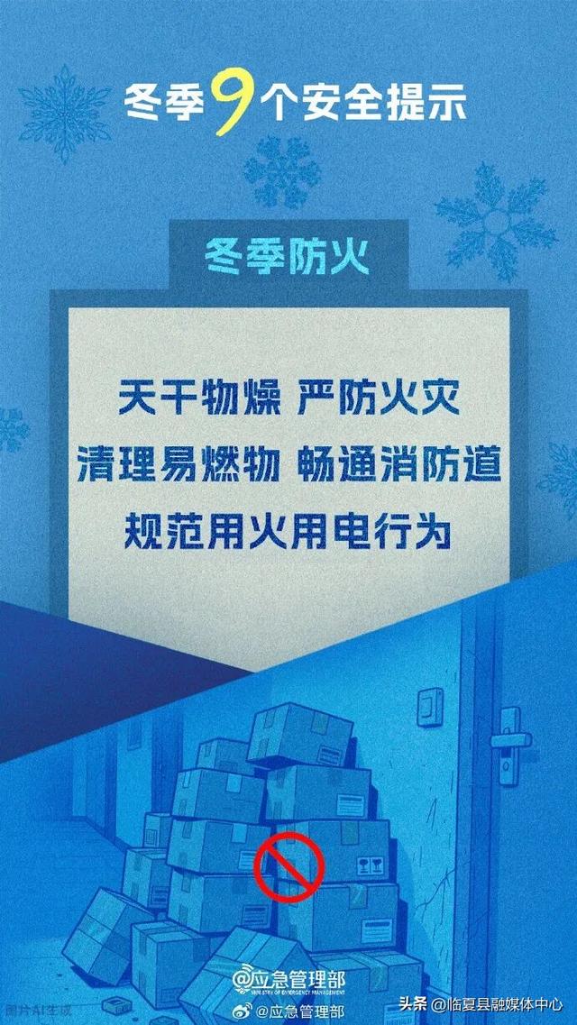 9个冬季安全提示请收好！