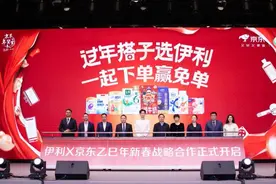京东与伊利达成乙巳年战略合作 年货节共同打造“百搭”新体验图片