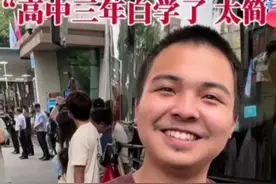 四川绵阳一男生跑出考场，笑称：高中3年白读了，数学太简单了图片