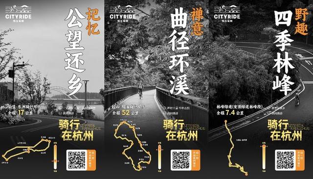 “骑在杭州”2.0线路发布 国庆假期动起来
