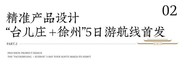 大连旅游界同行集结！赴台儿庄古城考察，共拓“银发游”新市场