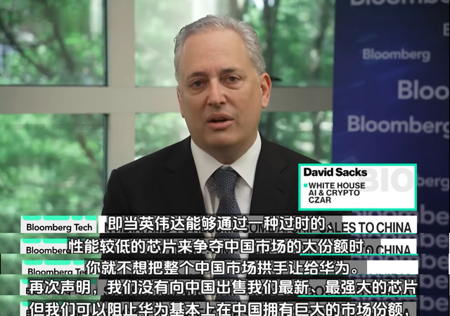 美国ai主管：我们不会给中国先进芯片，但我们可以阻止华为的发展