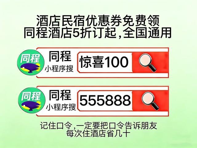 五一提前多久订酒店更划算？暑假多人出行低价住宿技巧+酒店特价房捡漏方法，旺季高性价比订房全攻略指南