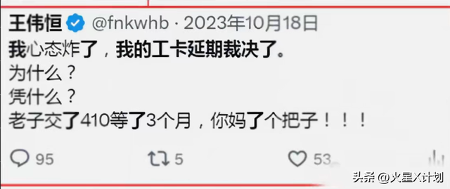 捧着甜甜圈、高呼我爱美国的王伟恒，如今成过街老鼠自作自受
