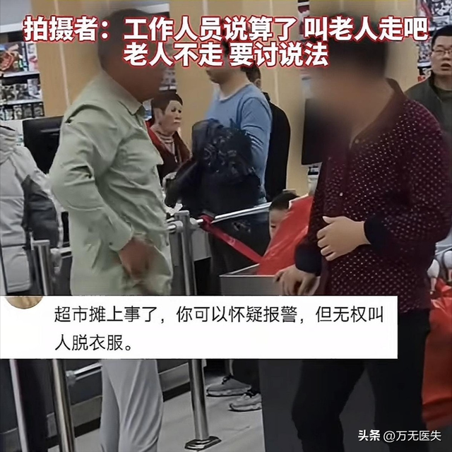 六旬大爷超市脱衣后续：双方和解，超市道歉赔偿，网友仍不满