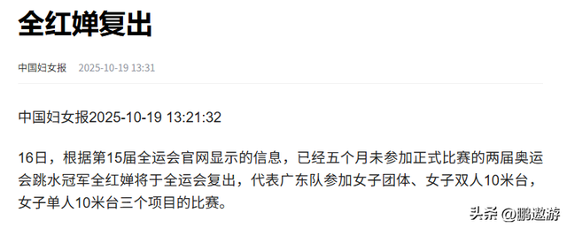 宣布复出不到一周，全红婵罕见露面挂牌仪式，身材基本恢复如初