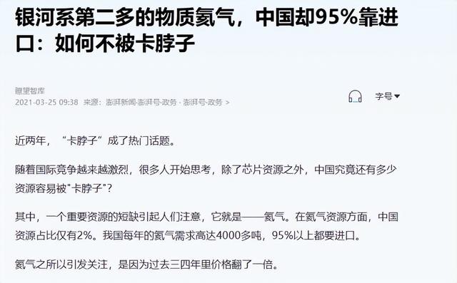 中国95%氦气靠进口，防止被卡脖子，量产纯度实现99.99突破！