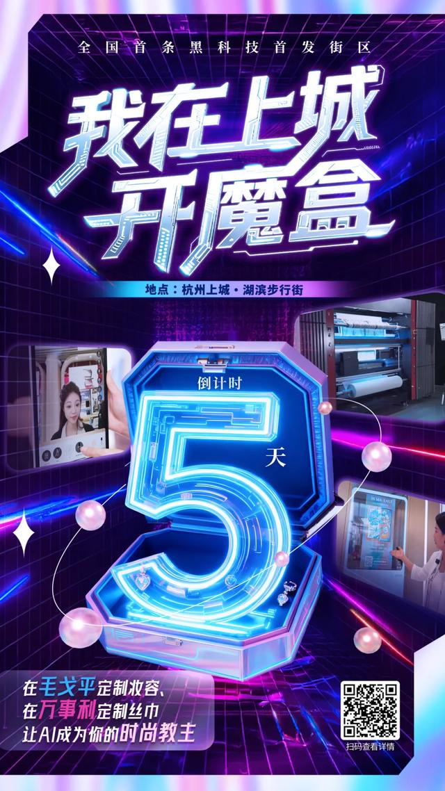 我在上城开魔盒 | 倒计时5天！让AI成为你的时尚教主