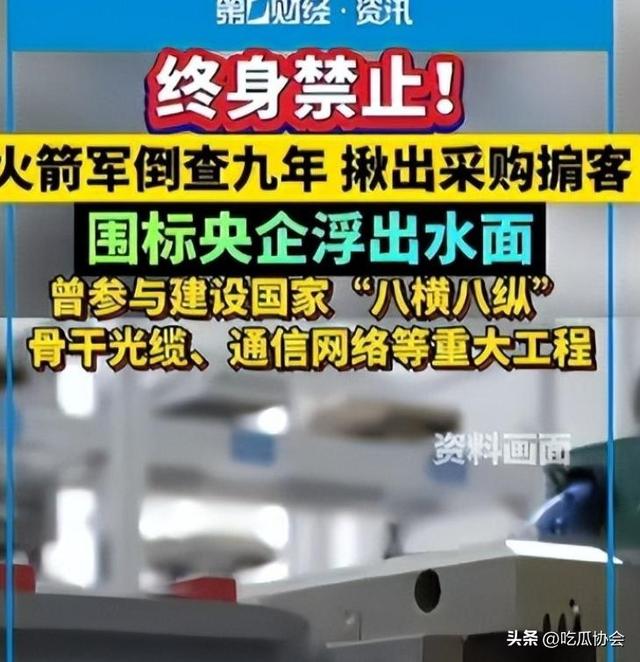 2026反腐风暴升级:火箭军"大扫除"力度空前,74名专家终身禁评