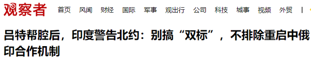 印度遭北约和特朗普羞辱？专家解读