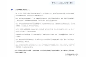 与DeepSeek对话，问到第5个问题后，我不敢再问了图片