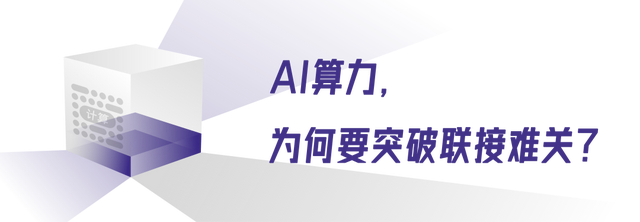 无光不AI：AI算力，向光而逐