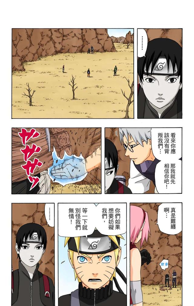 火影忍者 全彩版 第三十四卷