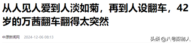 没想到一脱未成名，嫁普通丈夫8年，43岁万茜靠演女大佬终于红了
