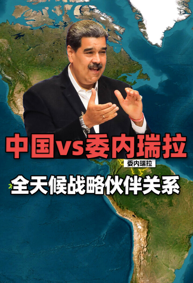 美国狂言拿下马杜罗，更大阴谋直指中国？马杜罗的中国牌怎么出？