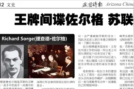 王牌间谍佐尔格 苏联卫国战争的功臣图片