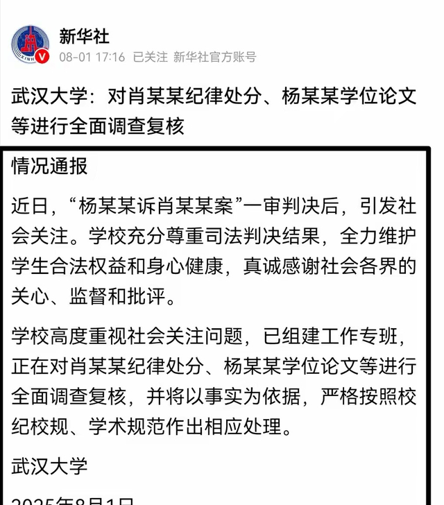 杨某媛二审败诉，肖同学处分也被撤销，杨某媛连续发文看淡一切