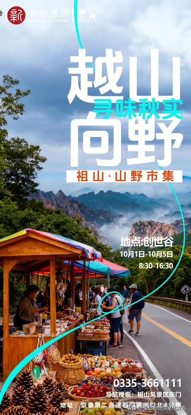 国庆中秋不用人挤人！ 祖山山野艺术季：市集×徒步×游园全攻略！