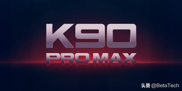 Redmi K90 Pro Max官宣：以下犯上，毫不手软！