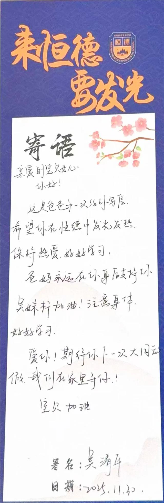 一纸信笺，万般叮咛 | 恒德学子的专属温暖告白