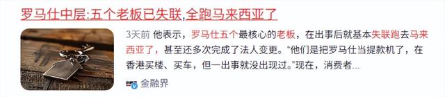 中国又一巨头暴雷，高层全失联，5名核心老板“潜逃”马来西亚