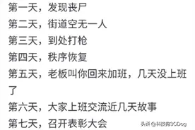为什么国内拍不出优秀的丧尸片？网友认真回答，看完评论区笑麻了图片