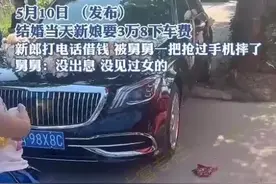 闹大了！新娘要3.8万下车礼，新郎借钱舅舅踢飞手机，女方傻眼图片