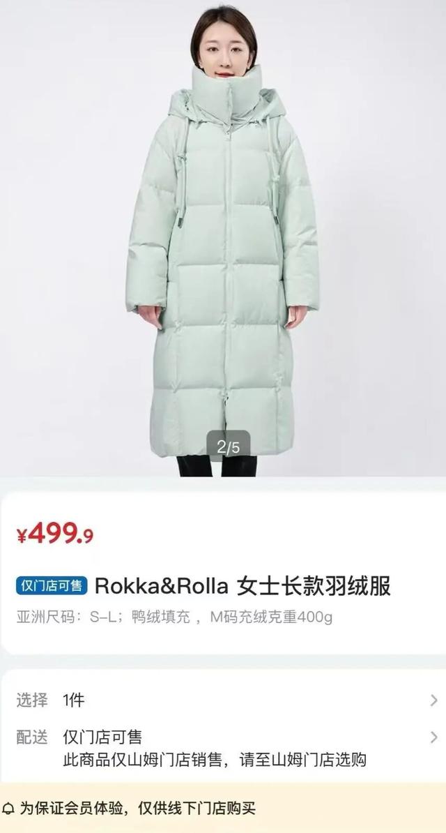 山姆爆火的400克女款羽绒服，打了多少商家的脸？
