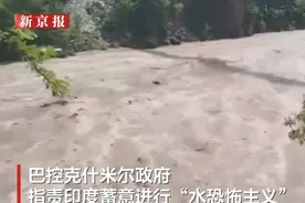 巴基斯坦想要水，印度直接开闸泄洪！莫迪老仙被“蒋介石”附体图片