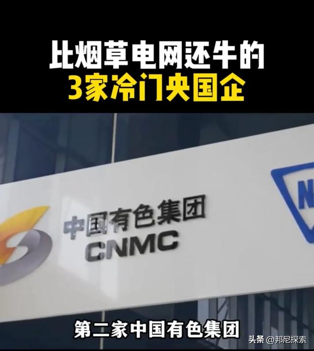 这三家央企待遇超烟草电网，多数人却不知道！