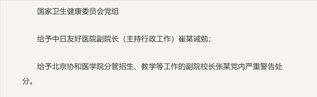 5家机构19人被问责！董某莹成绩单伪造，论文剽窃，均系其姑安排