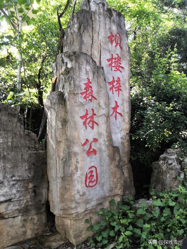 环城贵阳花溪苗王坡越野大环线之青岩段达夯翁拢“冈仁波齐”风景