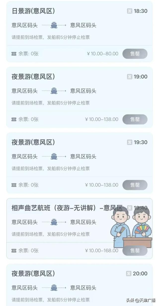 提醒 | 天津这些景区：约满！