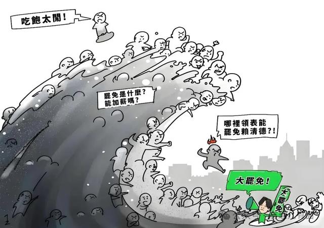 赖清德“罢免大戏”又遭滑铁卢