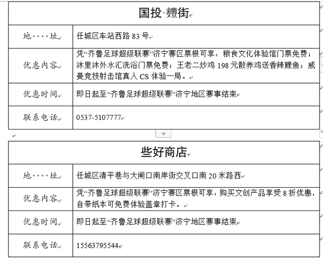 济宁球迷内部福利流出！一张票根=一张“任城畅玩卡”！