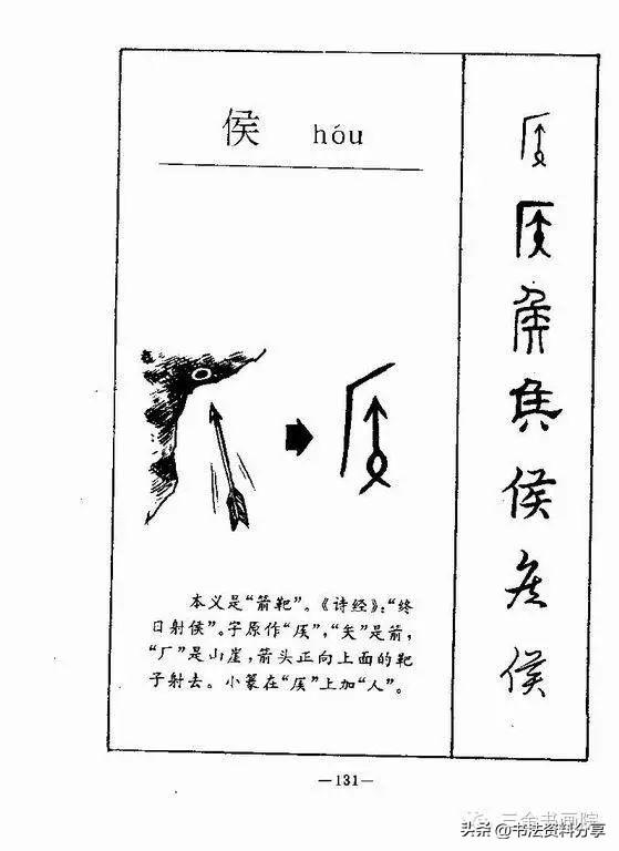 中国人必知的500个常用字起源（上）