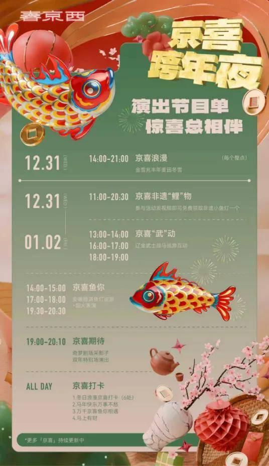 免费领鱼灯？南北非遗跨年夜等你来