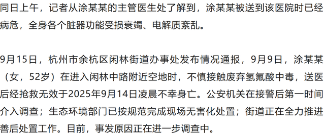 女子散步踩到“化骨水”身亡，杭州：已锁定“化骨水”所有者，目前共发现3桶