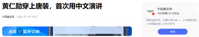 黄仁勋或没料到，飞机刚走不久，他辛苦搭的台子，就被周鸿祎点破