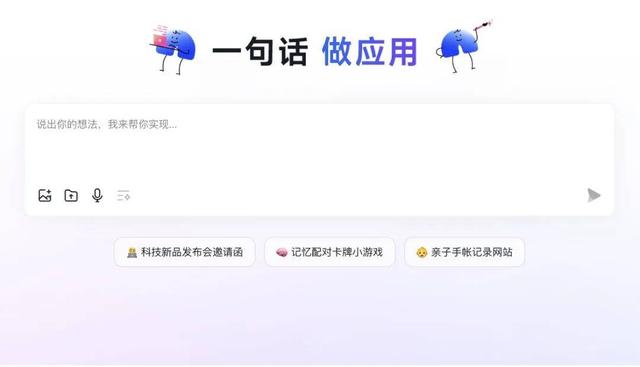 秒哒：以无代码+AI降低开发门槛，让人人皆可成为创造者