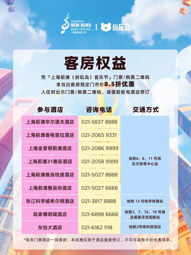 上海前滩音乐节全攻略来了！内含交通管制、入场须知等→