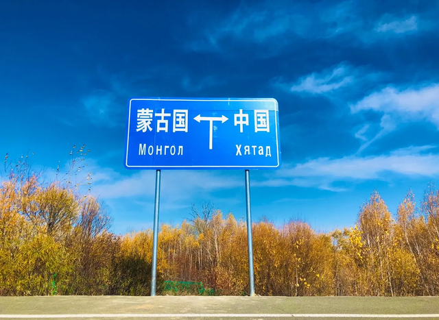 真实的蒙古国是什么样？毫不夸张的讲，已经离中国越来越远