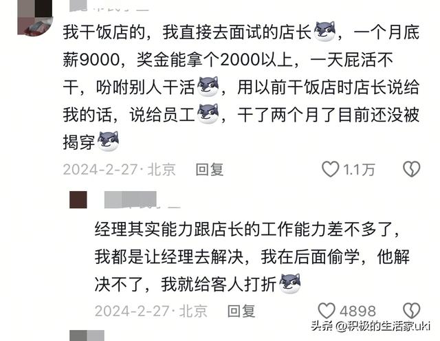 找工作不要唯唯诺诺！评论区诠释了什么叫出门在外身份是自己给的