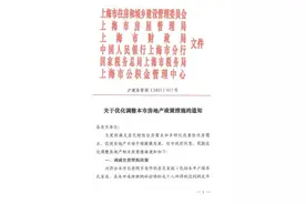 上海住房限购政策调整！图片