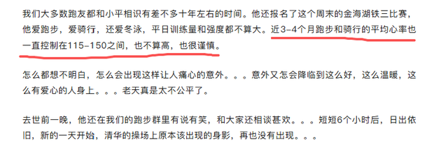 51岁清华晨跑队刘小平去世，坚持晨跑8年，去世细节曝光，太唏嘘